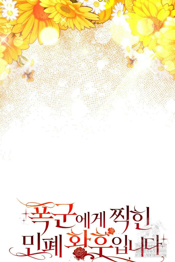 폭군에게 찍힌 민폐 황후입니다 37화 14