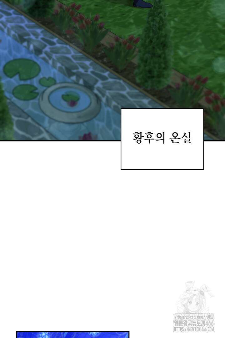 폭군에게 찍힌 민폐 황후입니다 37화 17