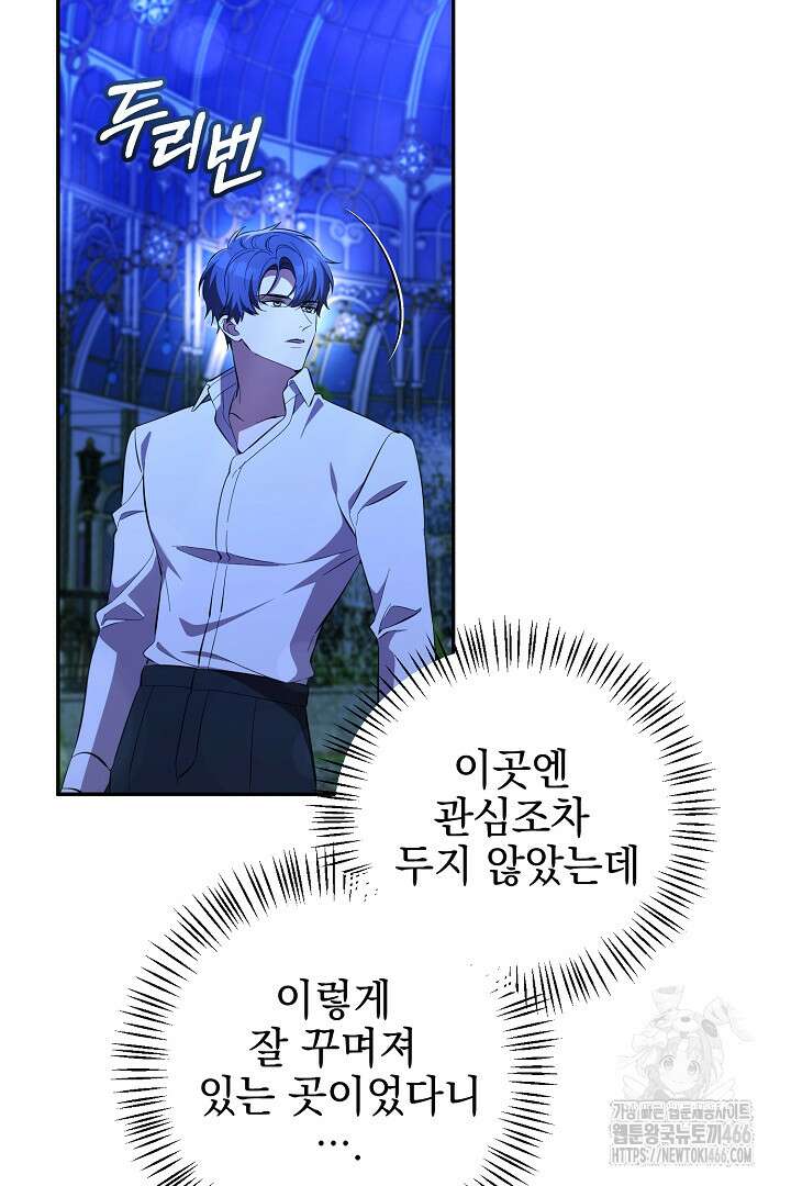 폭군에게 찍힌 민폐 황후입니다 37화 18