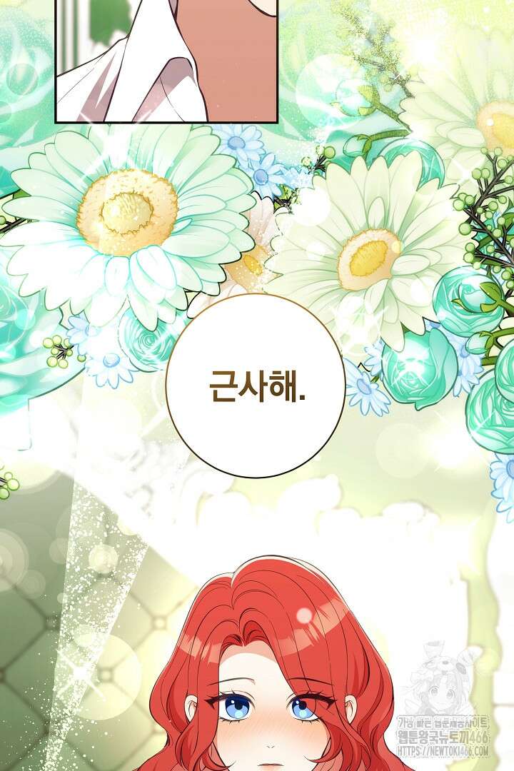 폭군에게 찍힌 민폐 황후입니다 37화 26