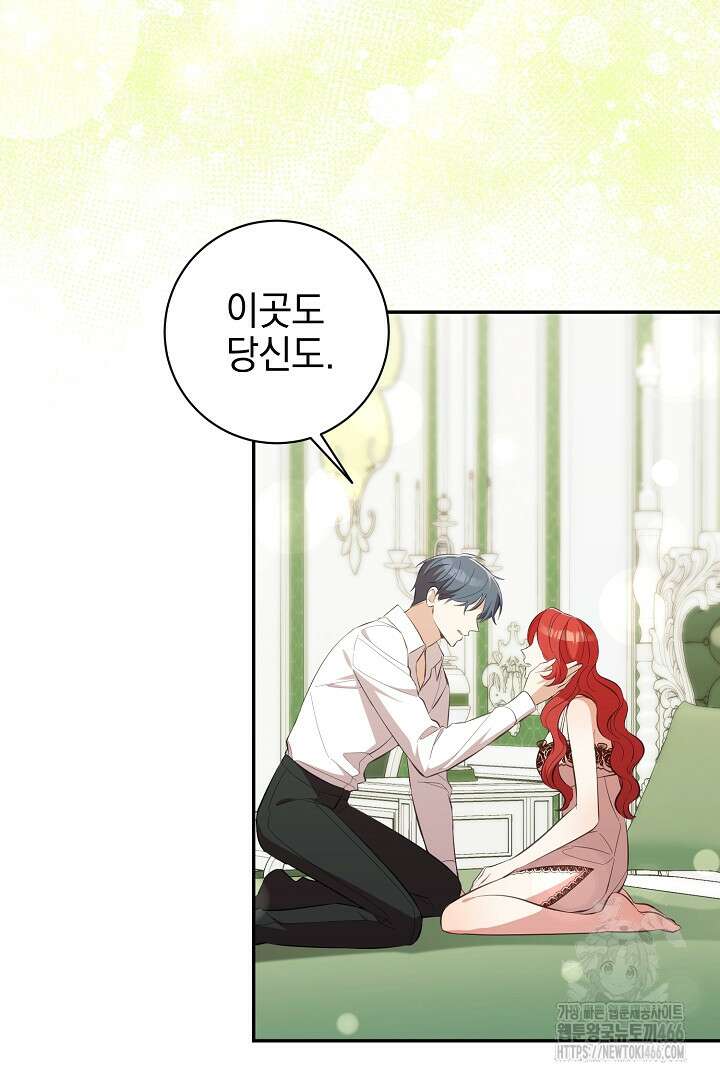 폭군에게 찍힌 민폐 황후입니다 37화 28