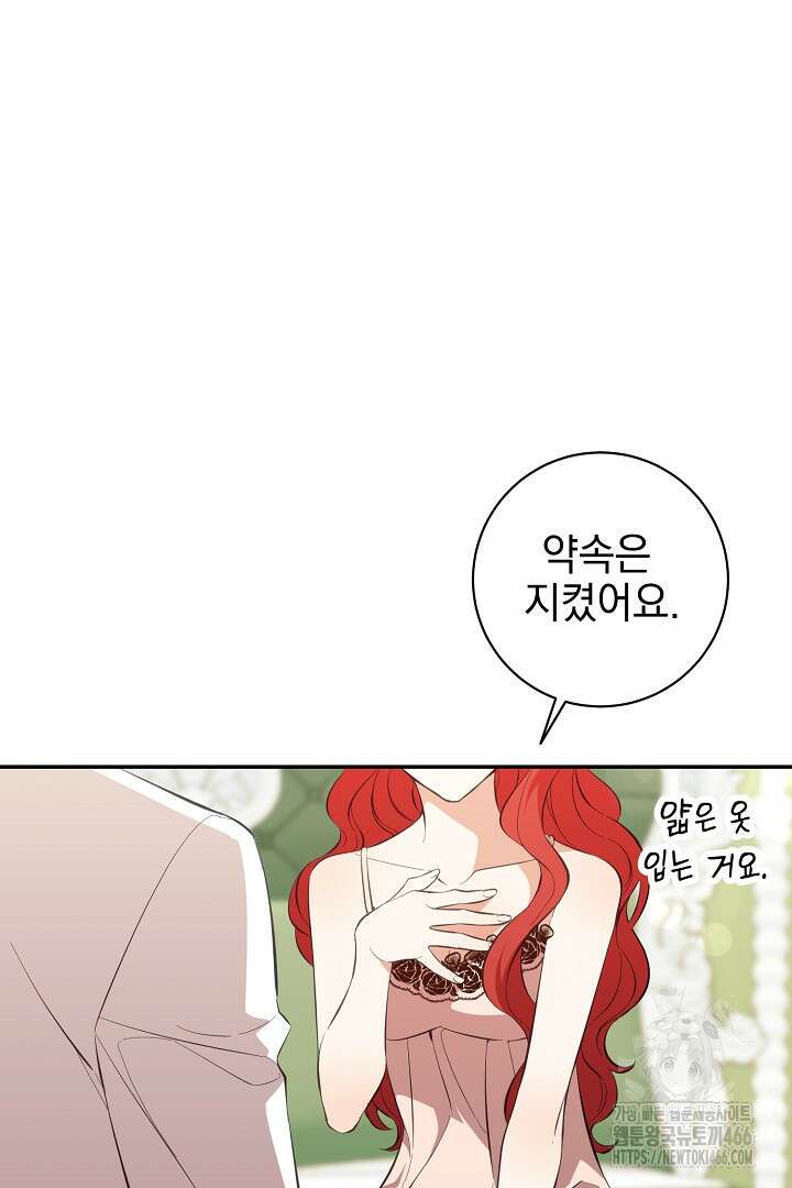 폭군에게 찍힌 민폐 황후입니다 37화 29
