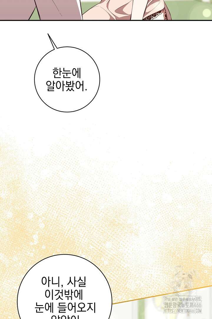 폭군에게 찍힌 민폐 황후입니다 37화 30