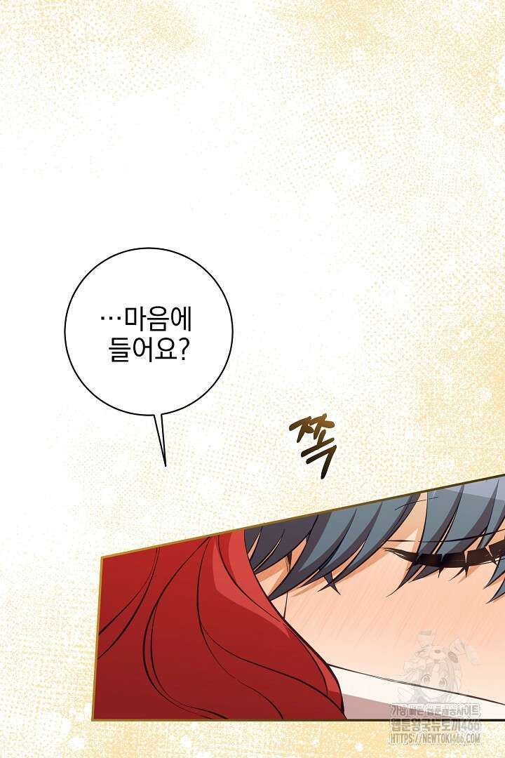 폭군에게 찍힌 민폐 황후입니다 37화 32