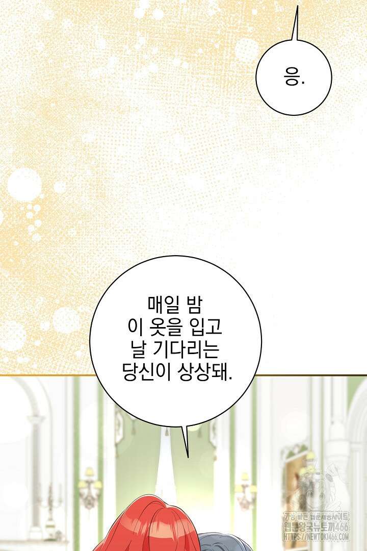 폭군에게 찍힌 민폐 황후입니다 37화 33