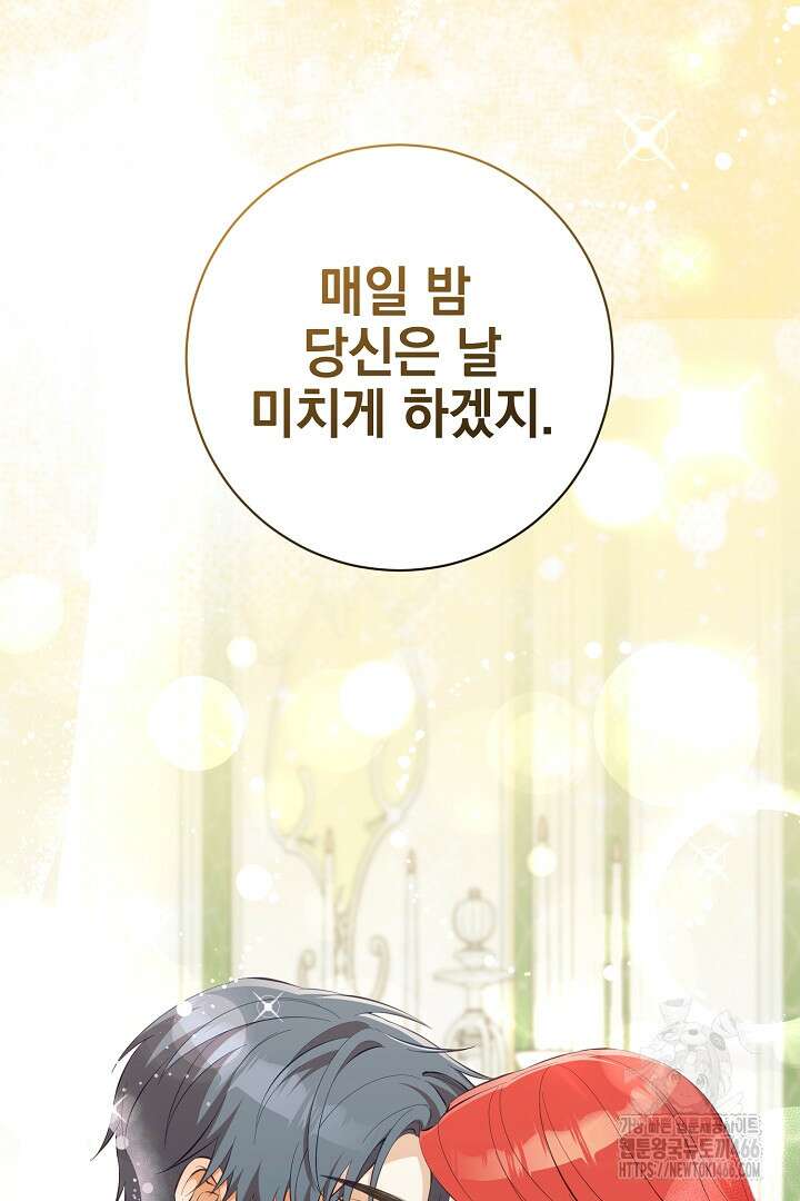폭군에게 찍힌 민폐 황후입니다 37화 36