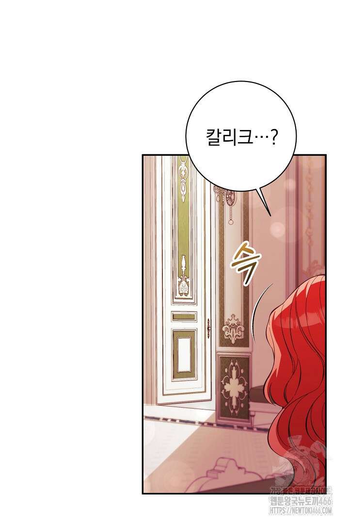 폭군에게 찍힌 민폐 황후입니다 37화 46