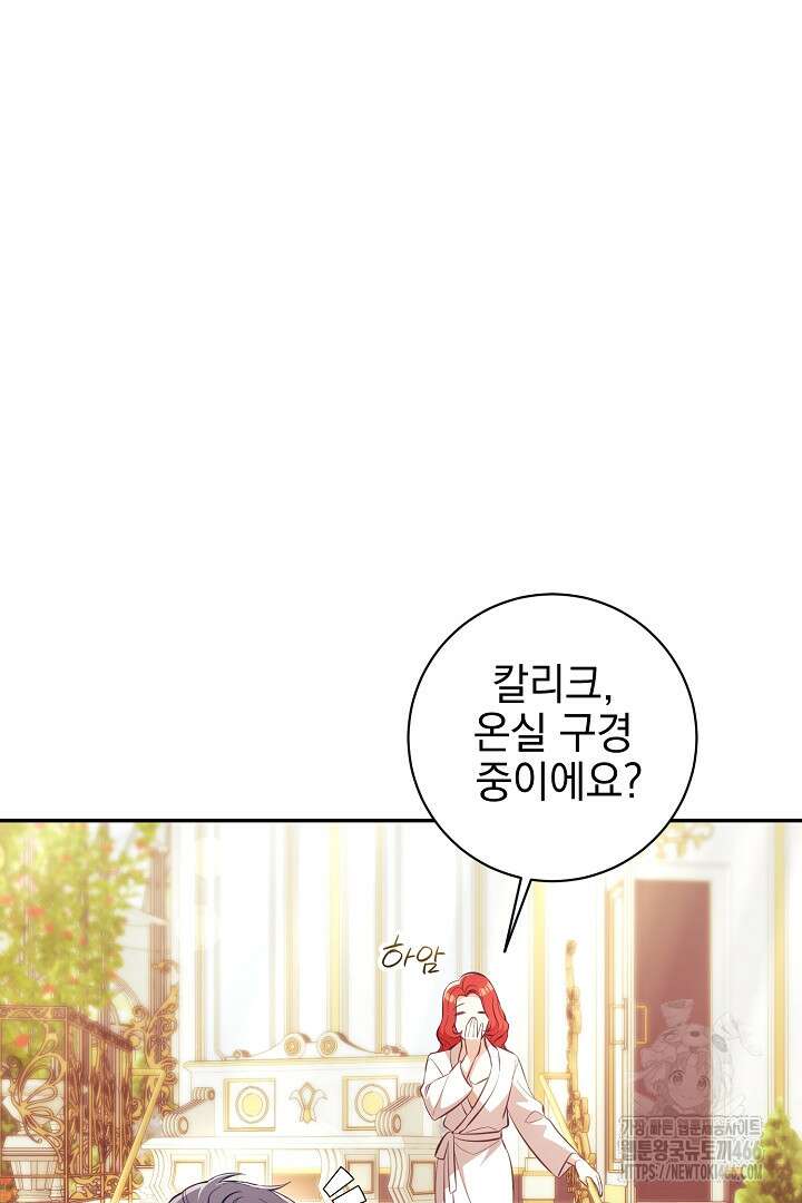 폭군에게 찍힌 민폐 황후입니다 37화 47