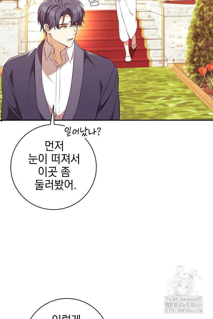 폭군에게 찍힌 민폐 황후입니다 37화 48