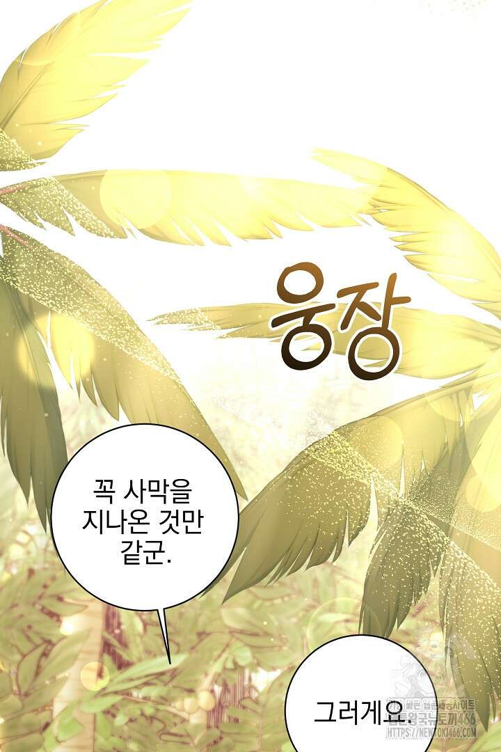 폭군에게 찍힌 민폐 황후입니다 37화 55