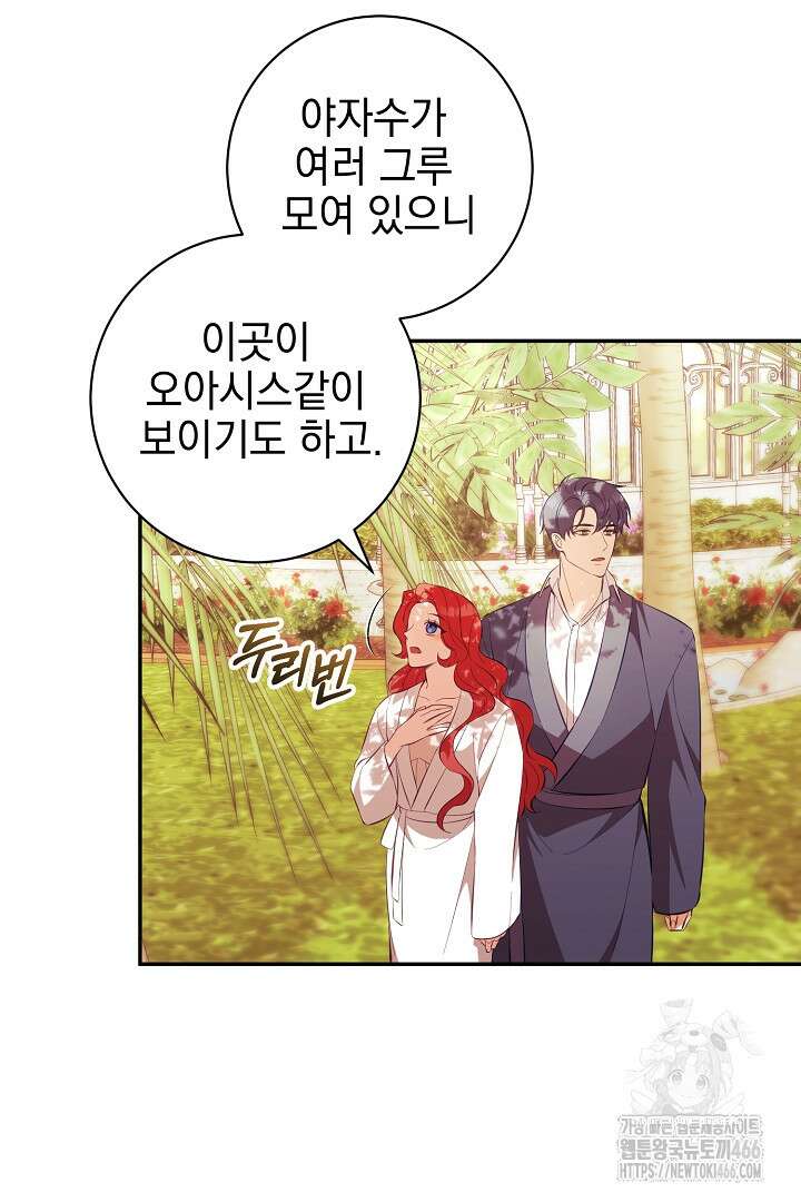 폭군에게 찍힌 민폐 황후입니다 37화 57