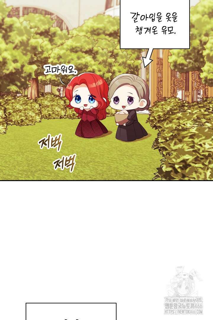 폭군에게 찍힌 민폐 황후입니다 37화 64