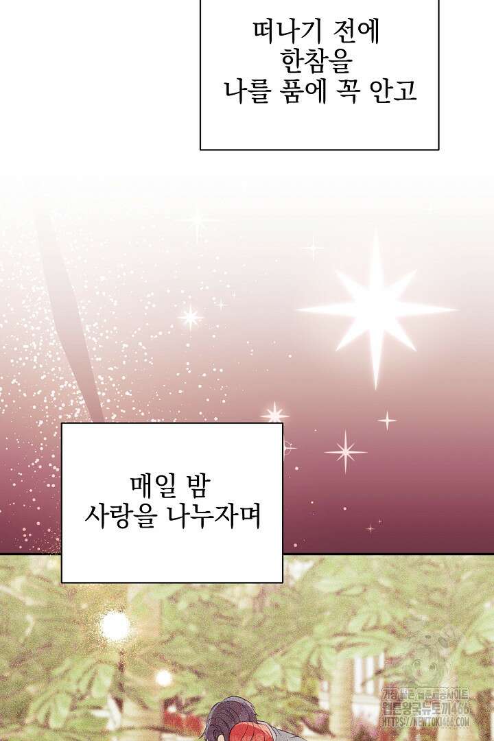 폭군에게 찍힌 민폐 황후입니다 37화 66