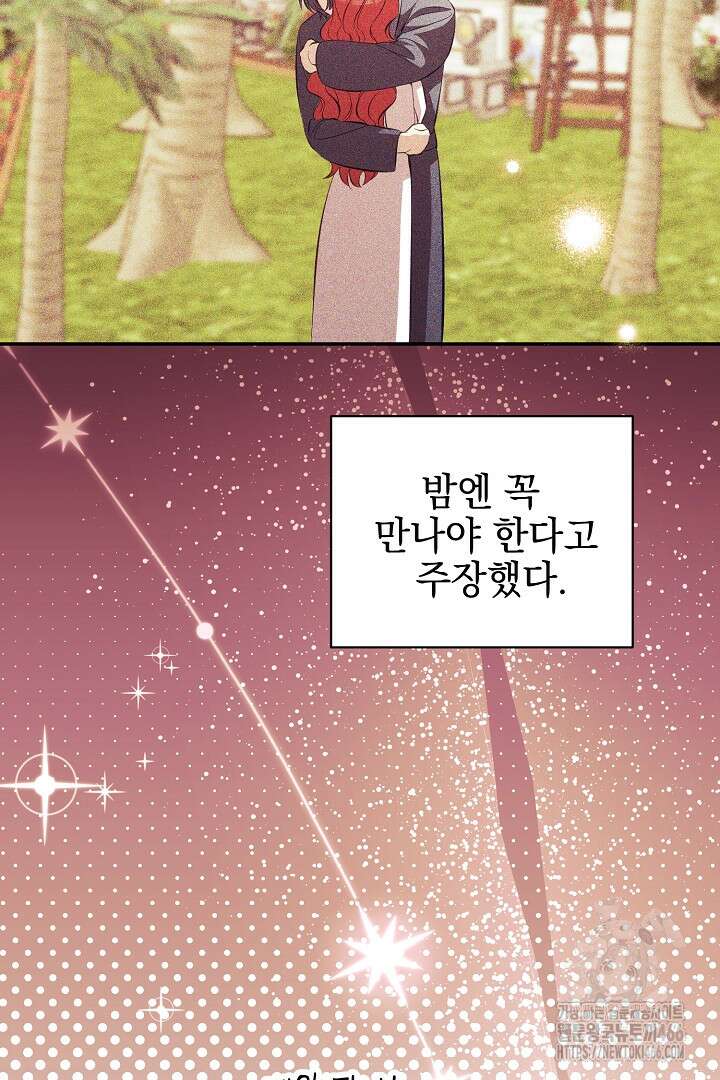 폭군에게 찍힌 민폐 황후입니다 37화 67