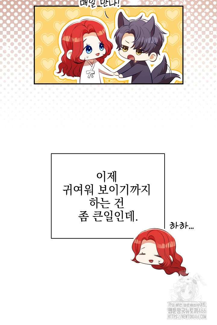 폭군에게 찍힌 민폐 황후입니다 37화 68
