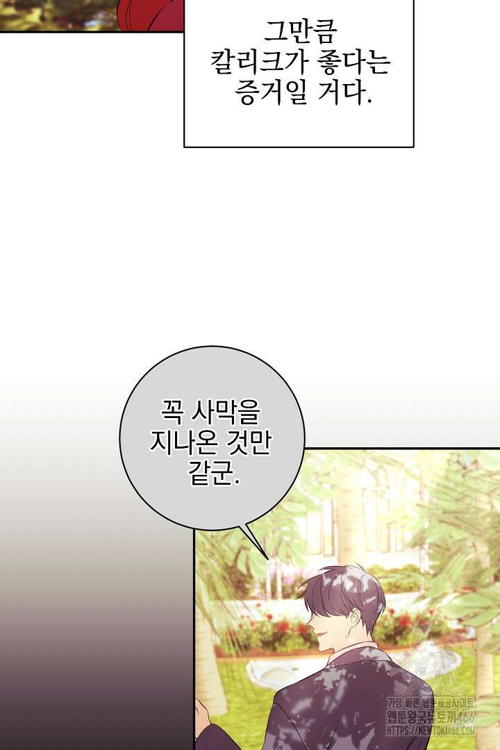 폭군에게 찍힌 민폐 황후입니다 37화 70