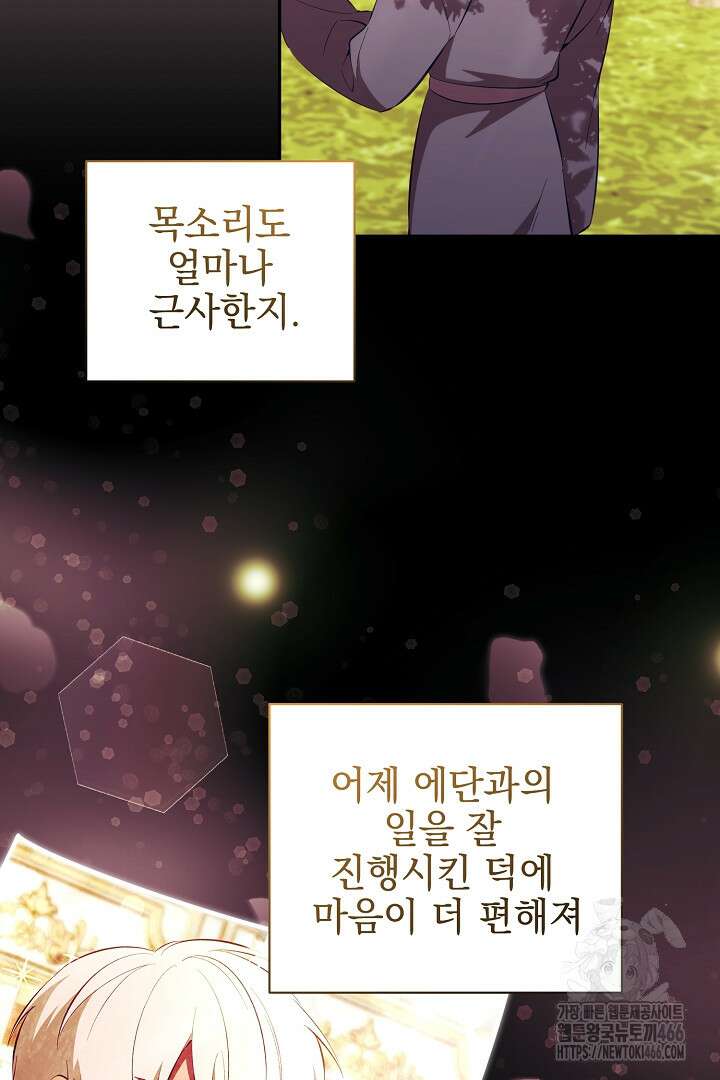 폭군에게 찍힌 민폐 황후입니다 37화 71