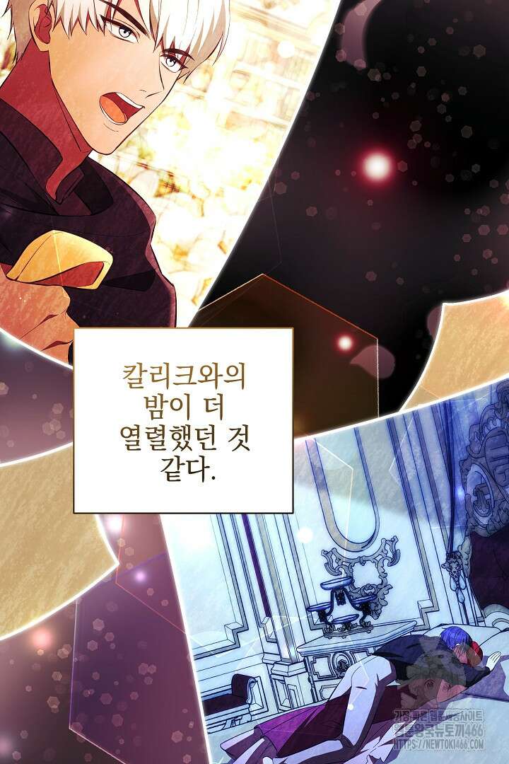 폭군에게 찍힌 민폐 황후입니다 37화 72