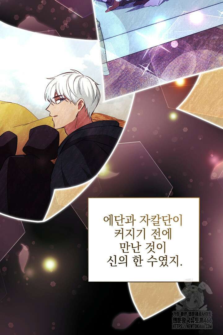 폭군에게 찍힌 민폐 황후입니다 37화 73
