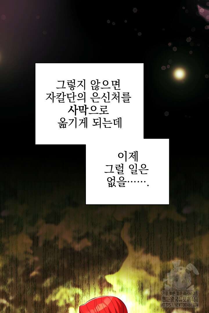 폭군에게 찍힌 민폐 황후입니다 37화 74