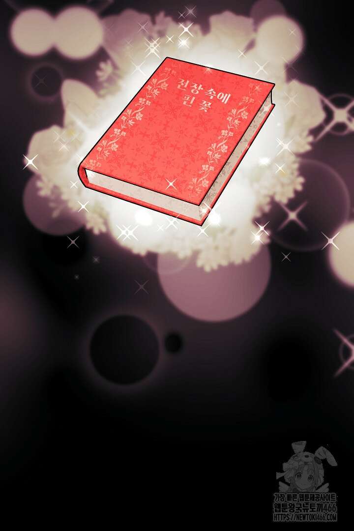 폭군에게 찍힌 민폐 황후입니다 37화 76