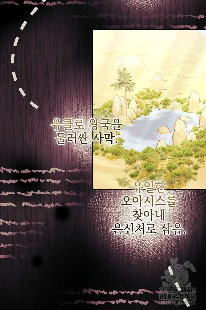 폭군에게 찍힌 민폐 황후입니다 37화 78