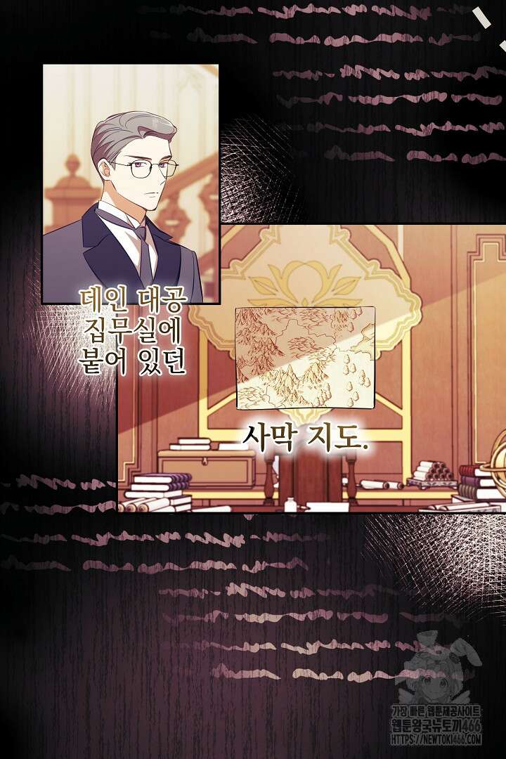 폭군에게 찍힌 민폐 황후입니다 37화 79