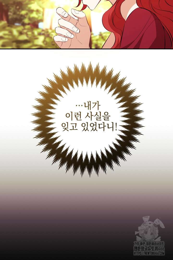 폭군에게 찍힌 민폐 황후입니다 37화 82