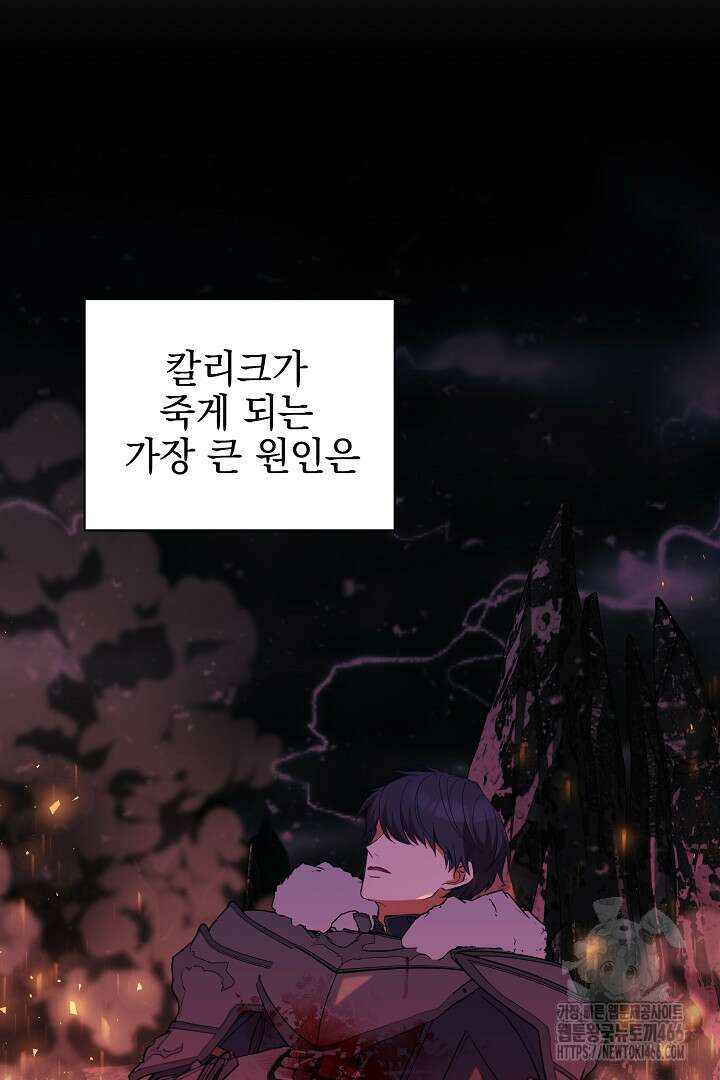 폭군에게 찍힌 민폐 황후입니다 37화 83