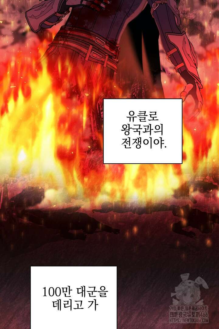 폭군에게 찍힌 민폐 황후입니다 37화 84