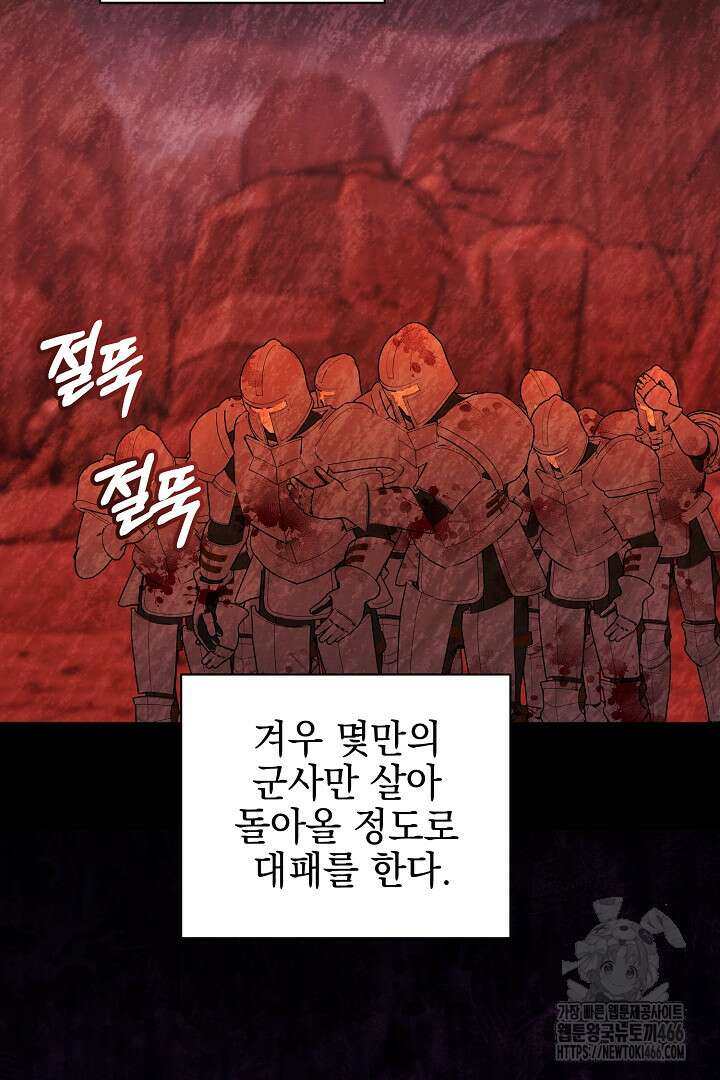 폭군에게 찍힌 민폐 황후입니다 37화 85