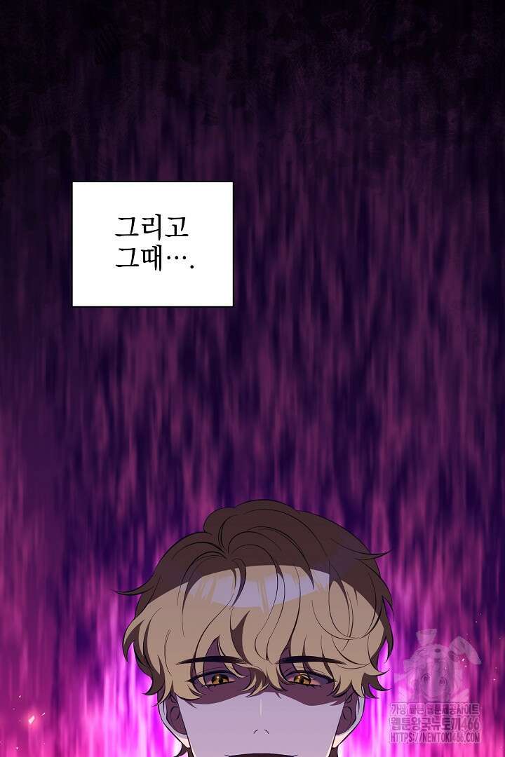 폭군에게 찍힌 민폐 황후입니다 37화 86