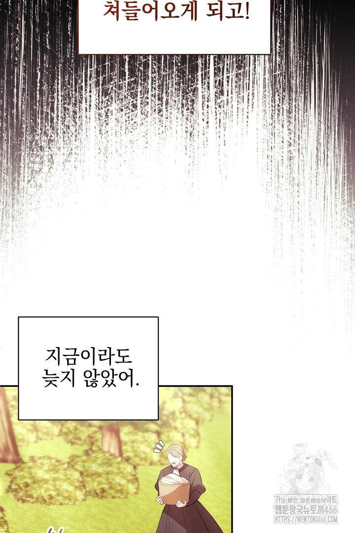 폭군에게 찍힌 민폐 황후입니다 37화 88