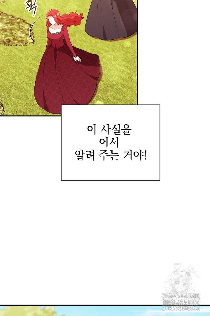 폭군에게 찍힌 민폐 황후입니다 37화 89