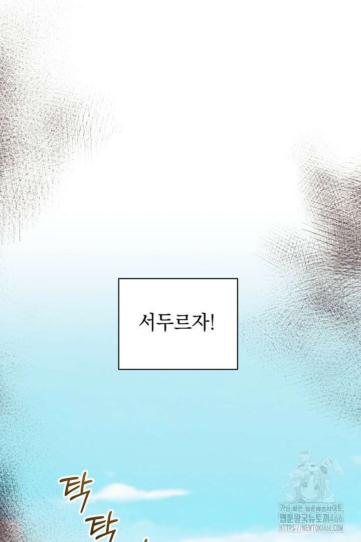 폭군에게 찍힌 민폐 황후입니다 37화 91