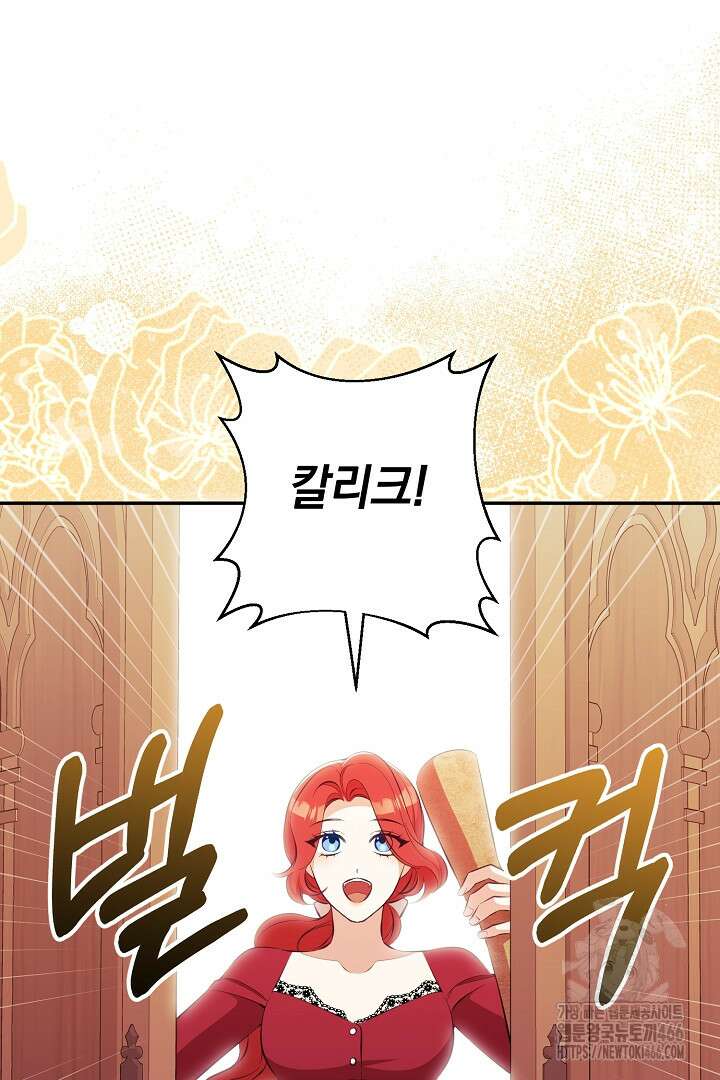 폭군에게 찍힌 민폐 황후입니다 37화 95