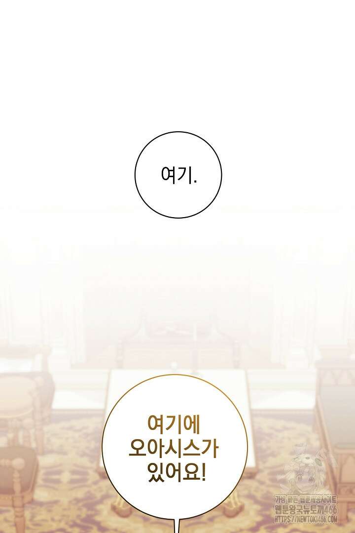 폭군에게 찍힌 민폐 황후입니다 37화 99