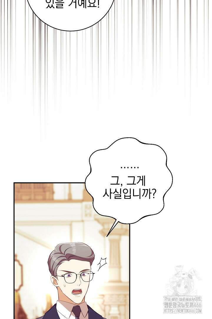 폭군에게 찍힌 민폐 황후입니다 37화 101