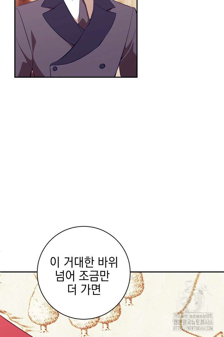 폭군에게 찍힌 민폐 황후입니다 37화 102