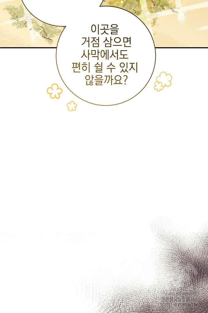 폭군에게 찍힌 민폐 황후입니다 37화 105