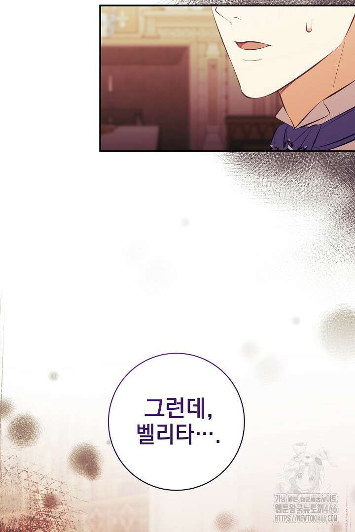 폭군에게 찍힌 민폐 황후입니다 37화 106