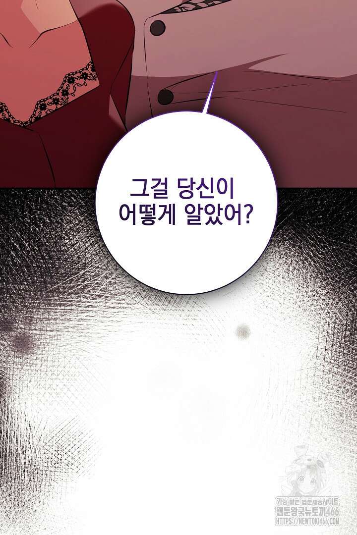 폭군에게 찍힌 민폐 황후입니다 37화 108