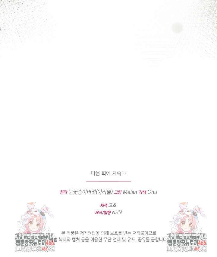 폭군에게 찍힌 민폐 황후입니다 37화 109