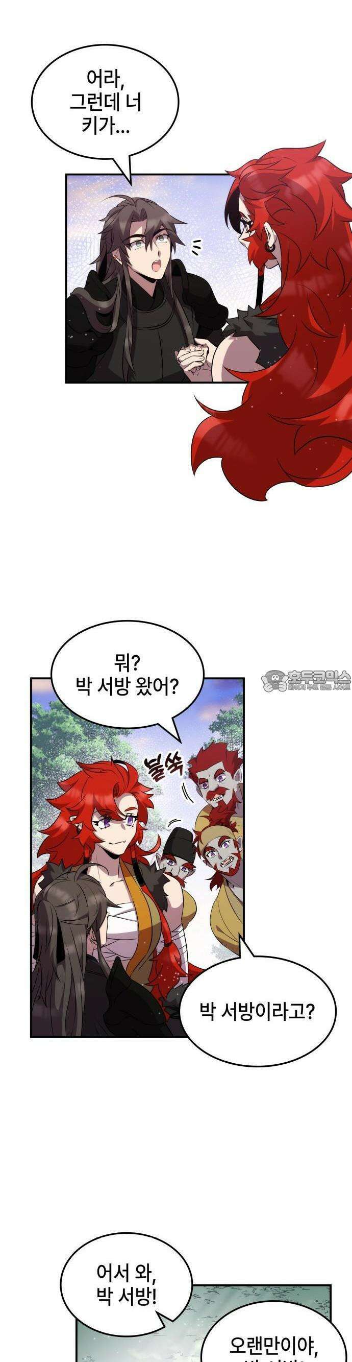 약빨이 신선함 101화 3