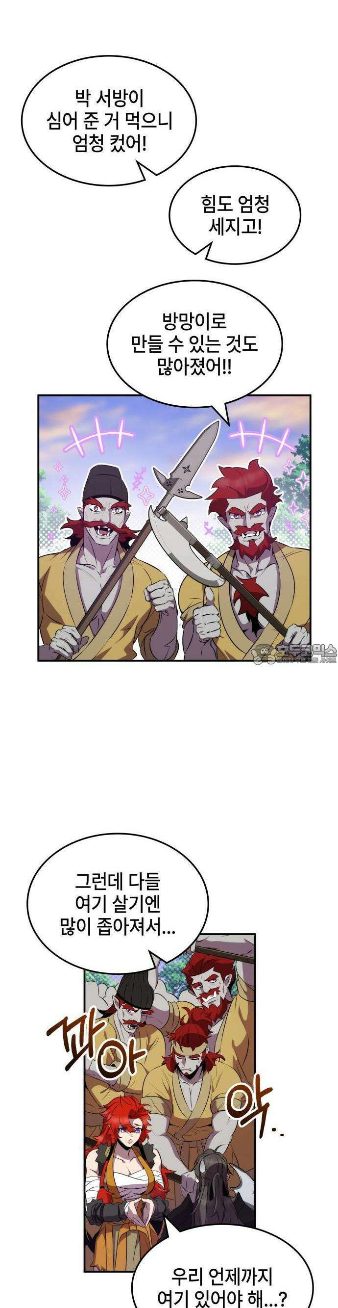 약빨이 신선함 101화 5