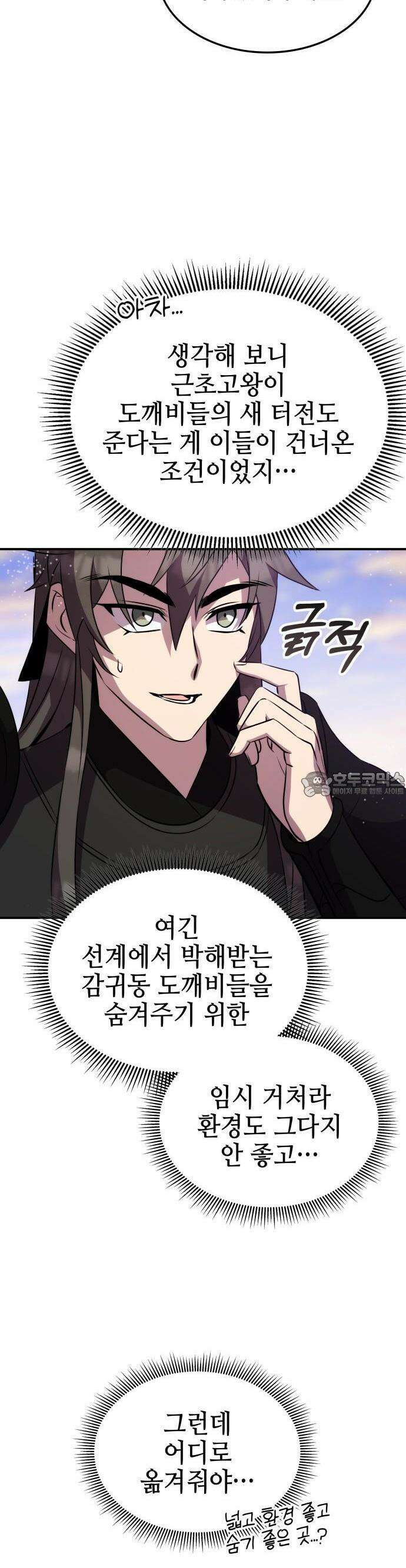 약빨이 신선함 101화 6