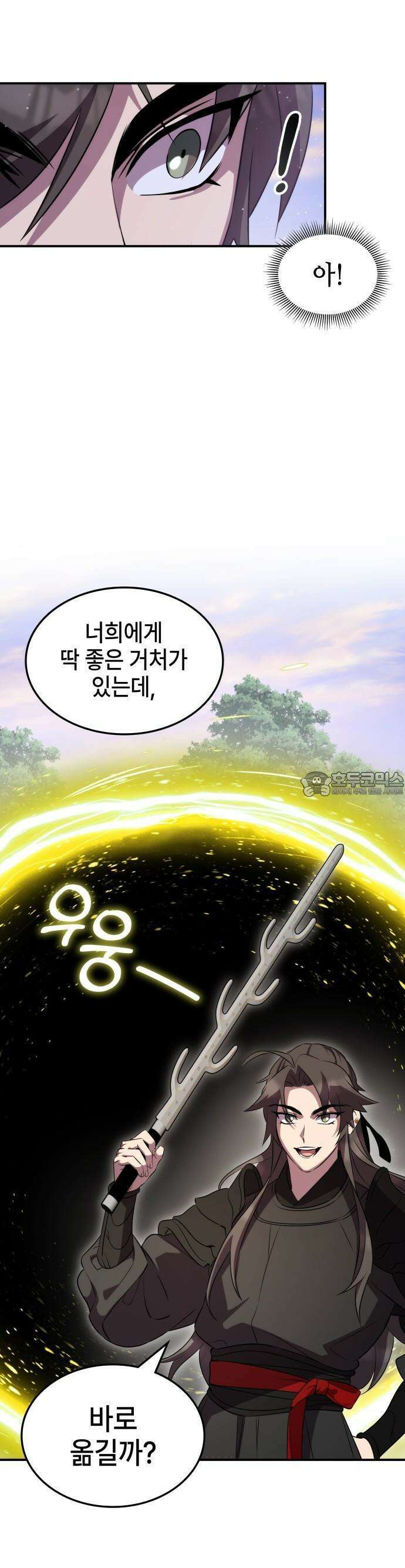 약빨이 신선함 101화 7