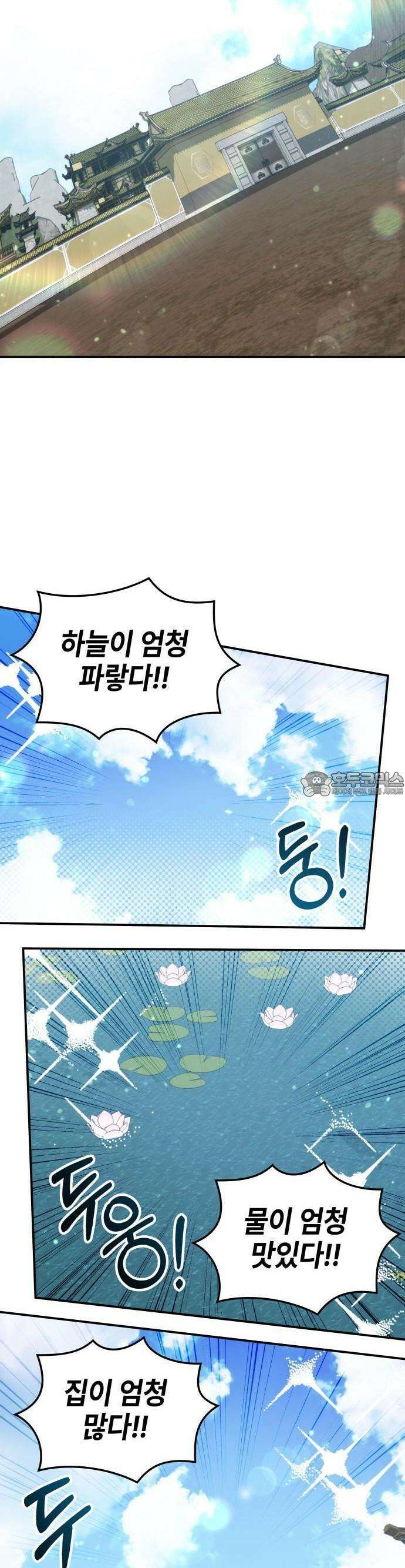 약빨이 신선함 101화 9