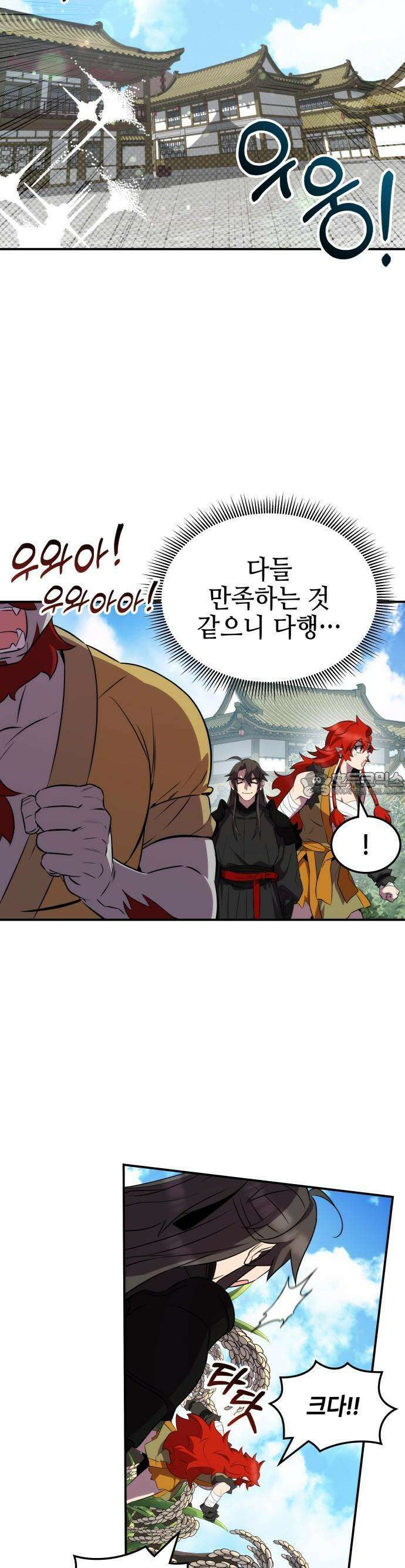 약빨이 신선함 101화 10
