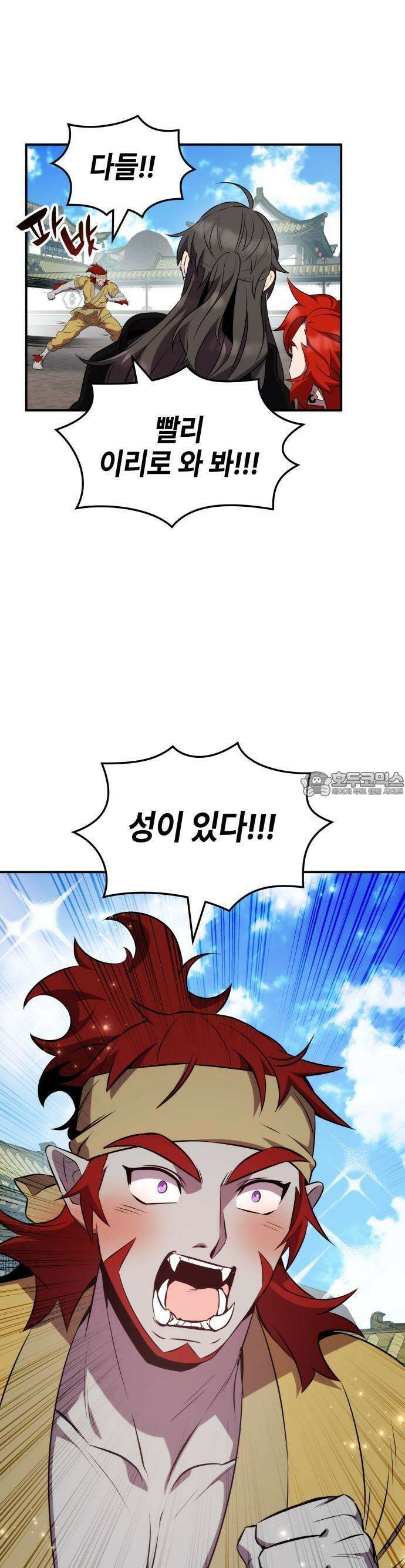 약빨이 신선함 101화 13
